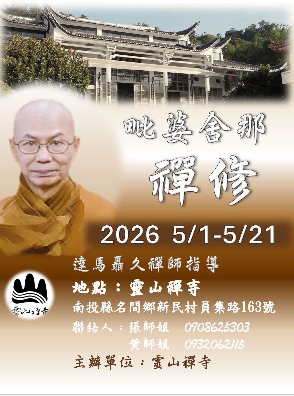 2026靈山禪寺毗婆