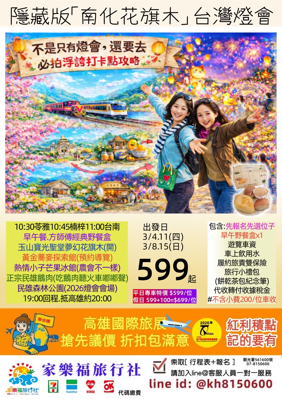 花旗木燈會 3/05