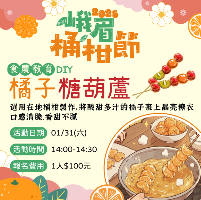 2026峨眉鄉農會-