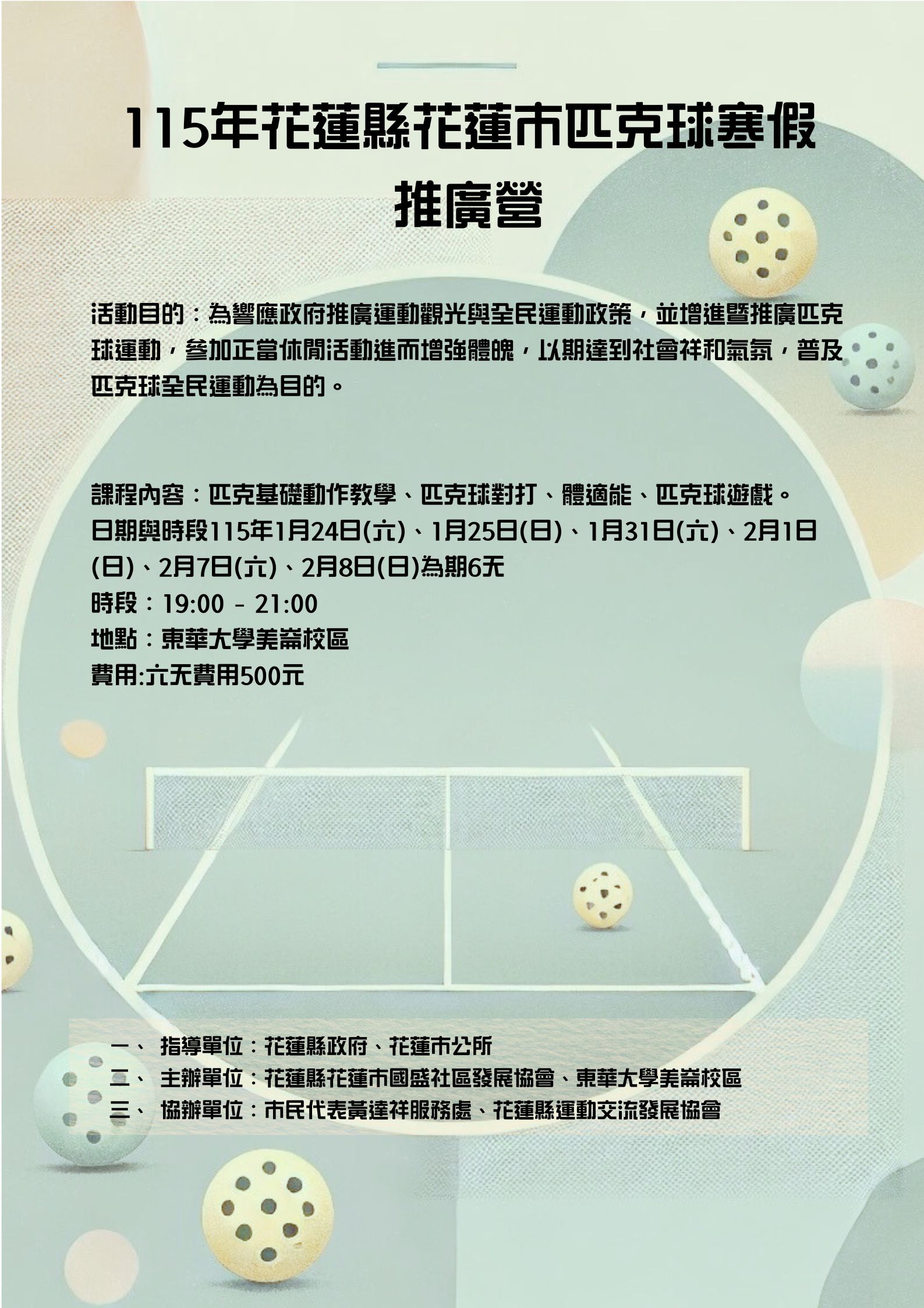 115年花蓮縣花蓮市