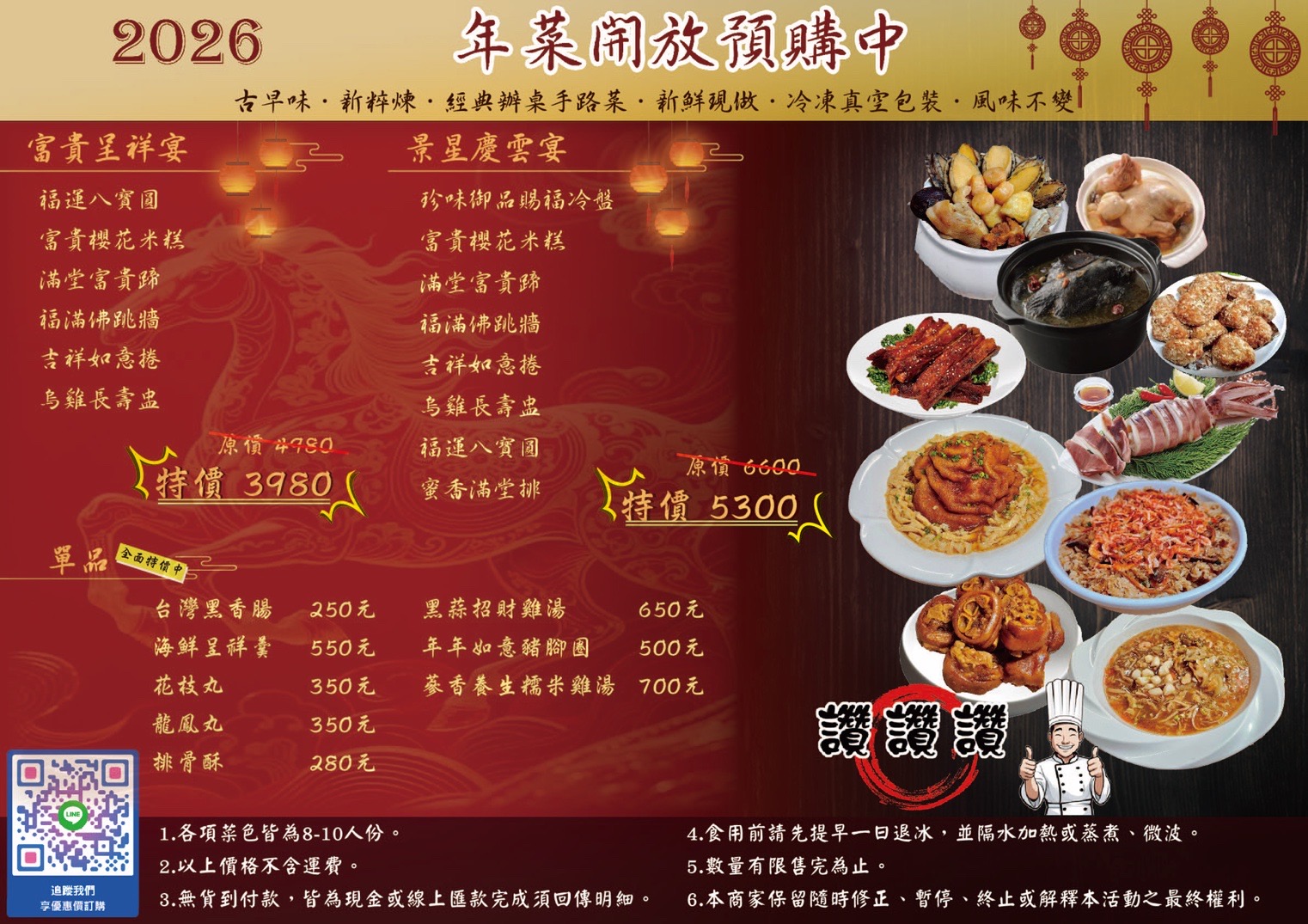 【2026春節年菜預