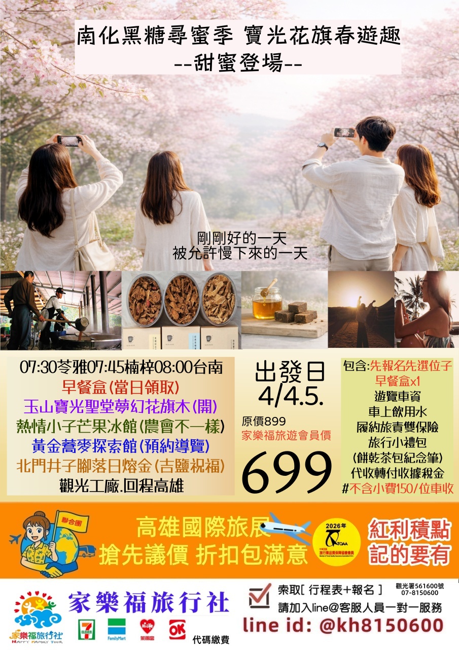 4/05🚌【春遊限定