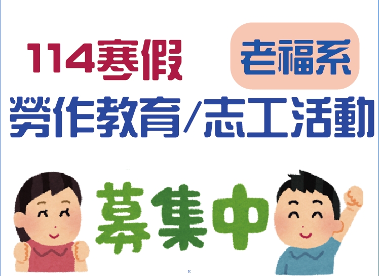 114寒假-弘光老福