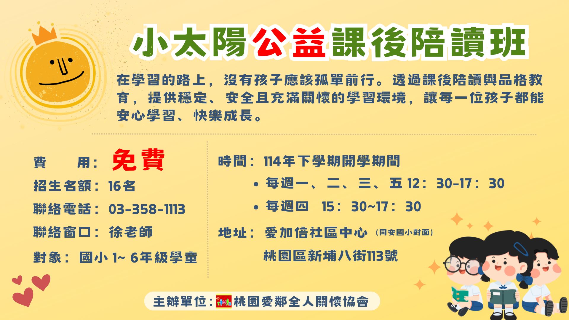 【桃園愛鄰】小太陽公