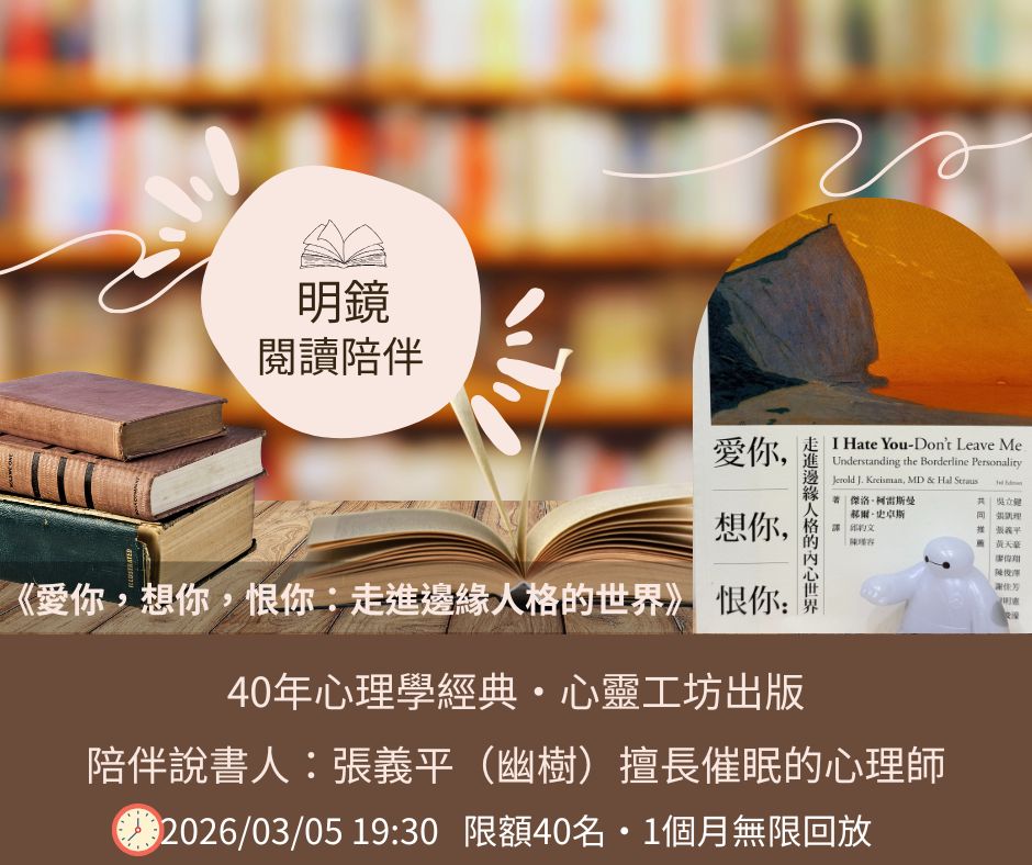 明鏡閱讀陪伴課：在空