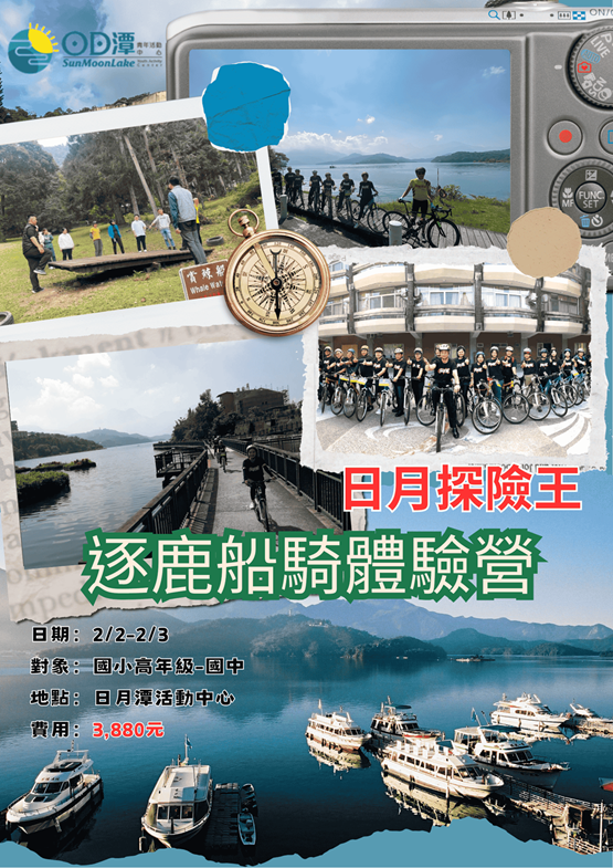 日月探險王－逐鹿船騎