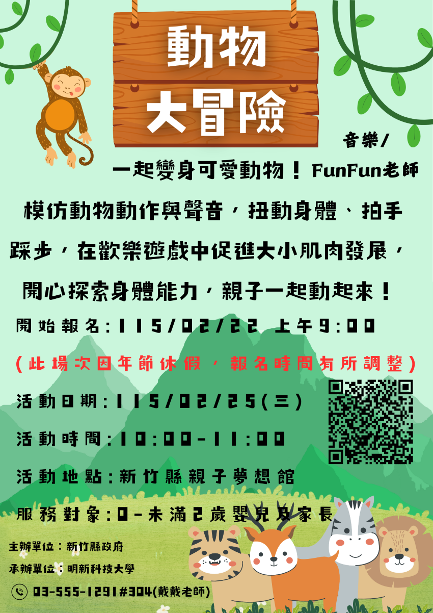 新竹縣親子夢想館--