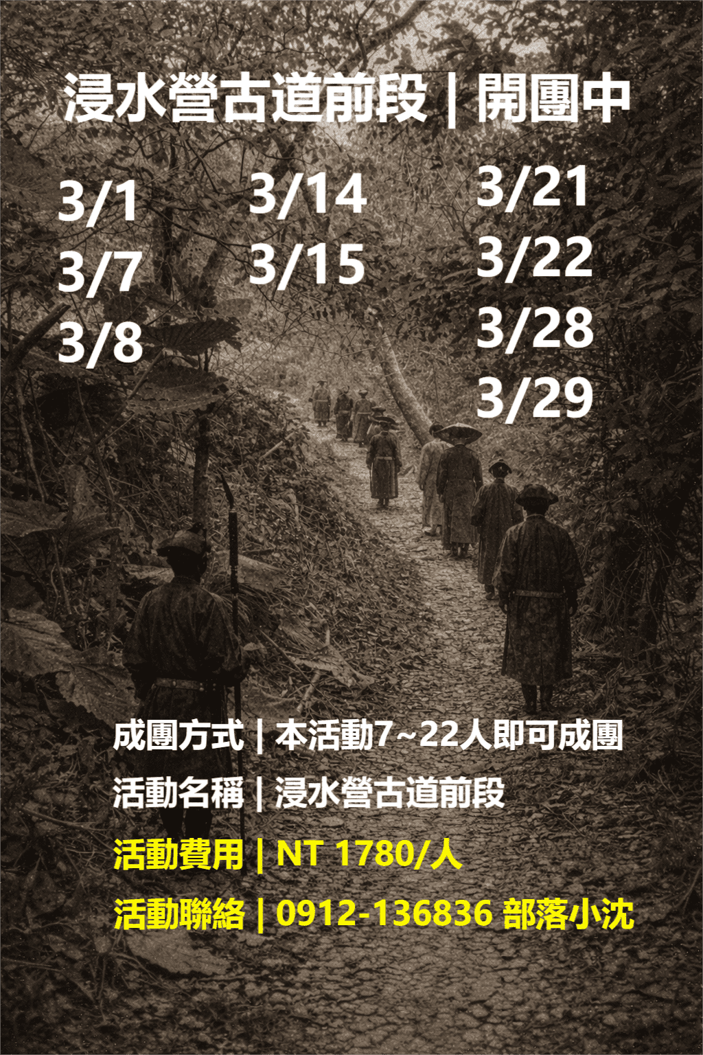 浸水營古道 || 前