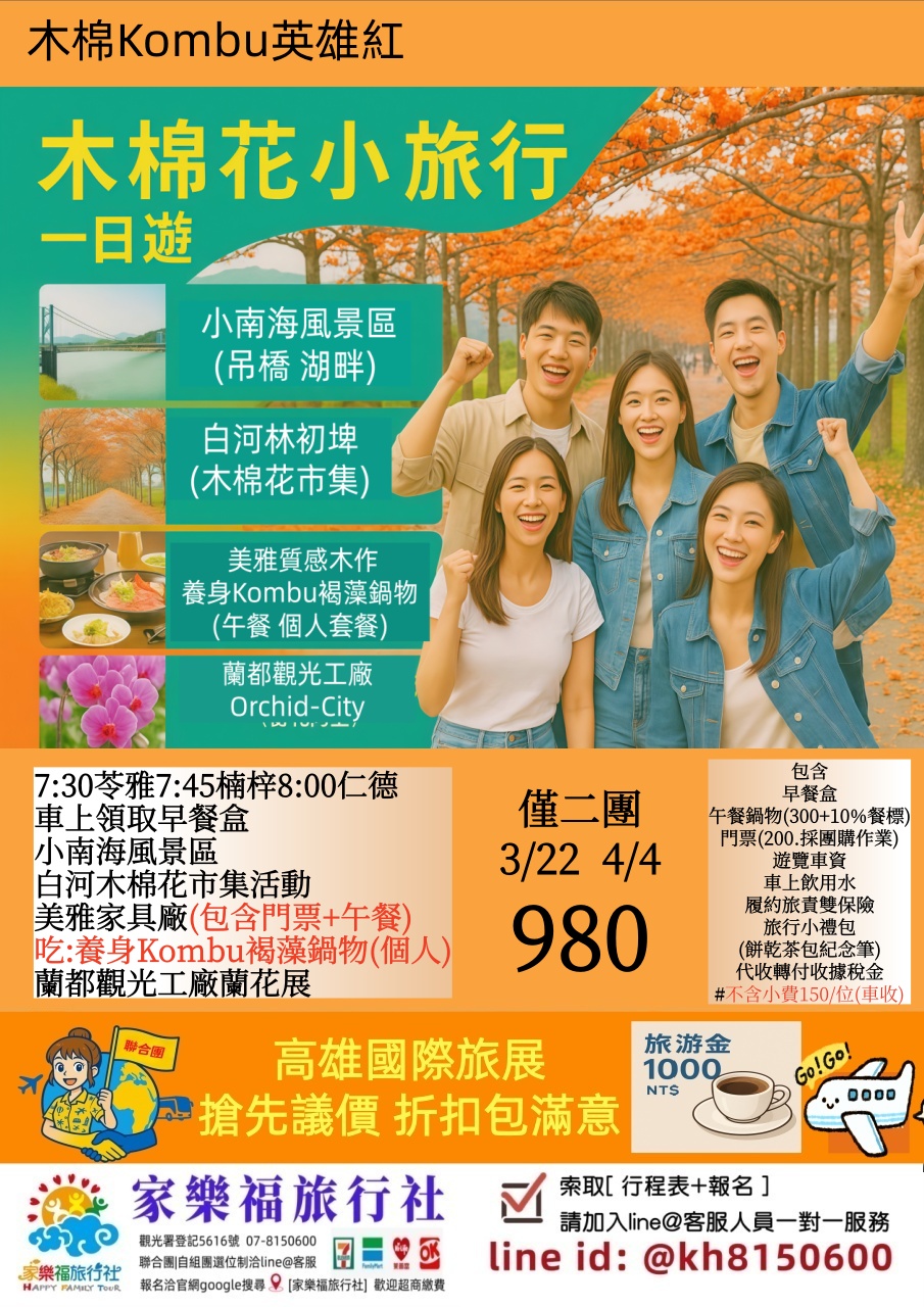 4/4🚌【木棉花季報