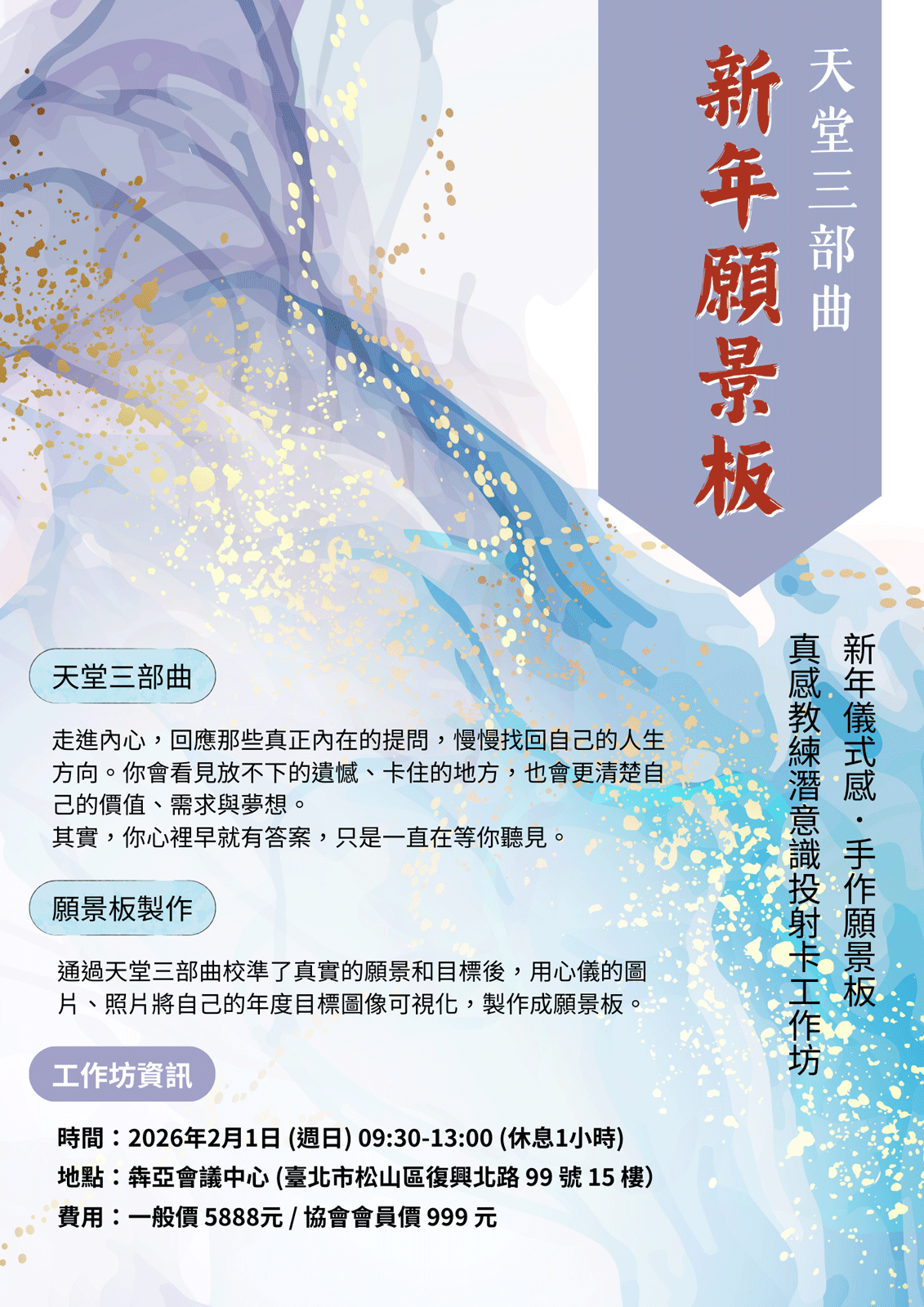 天堂三部曲-新年願景