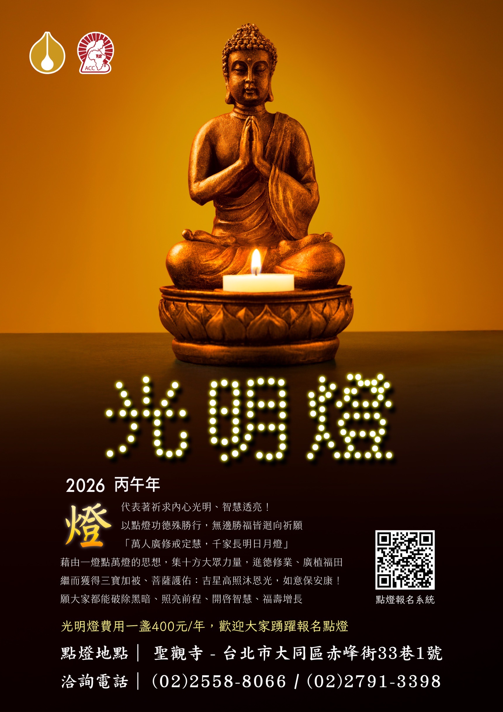 2026年 聖觀寺光