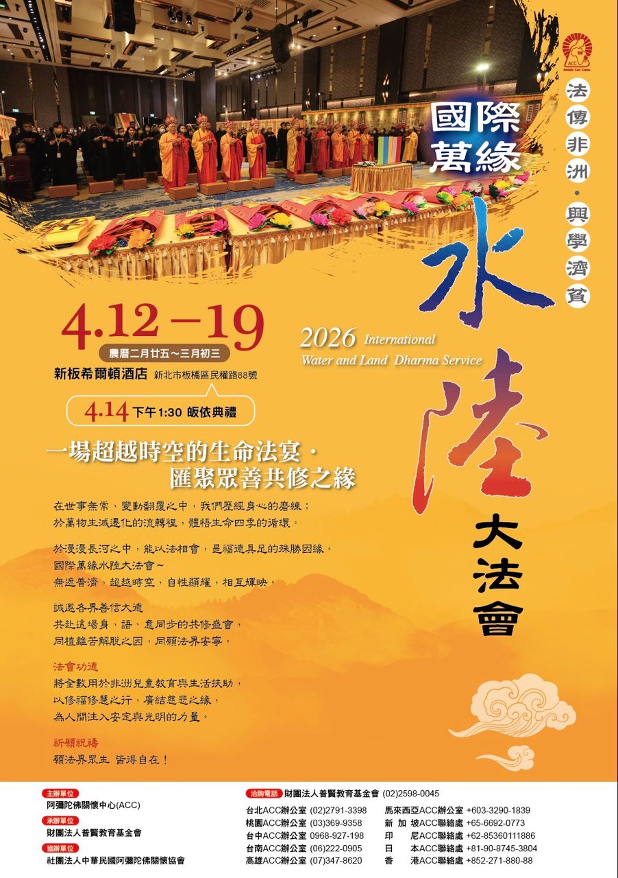 【2026 ACC國
