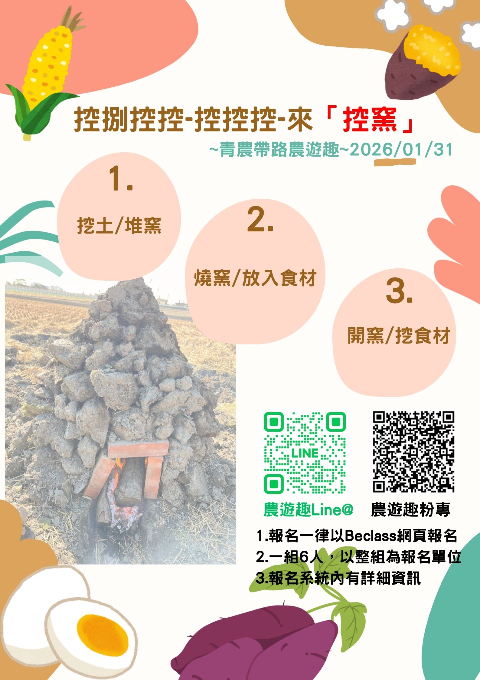 青農帶路農遊趣_01