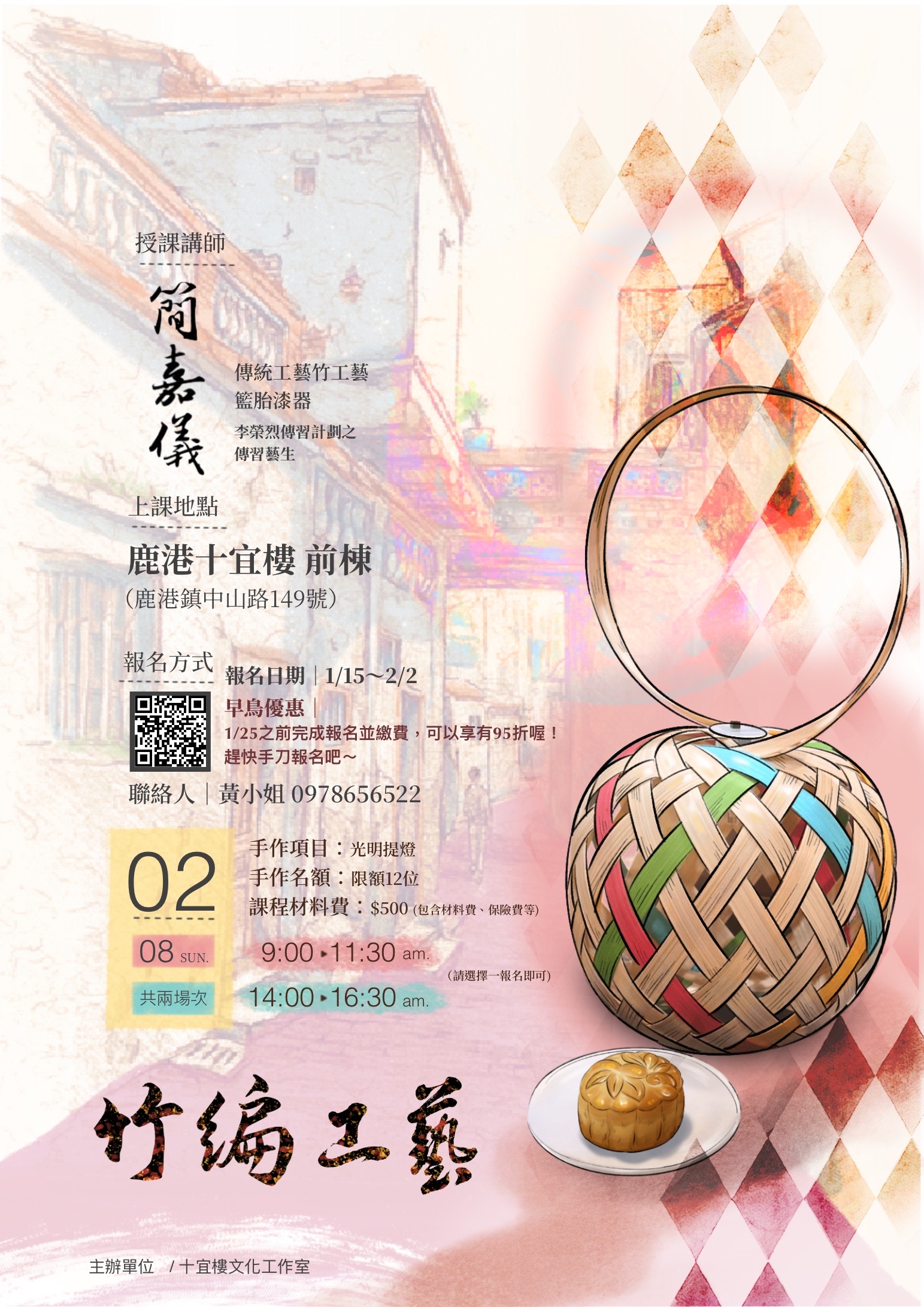 *快樂習藝 *十宜傳