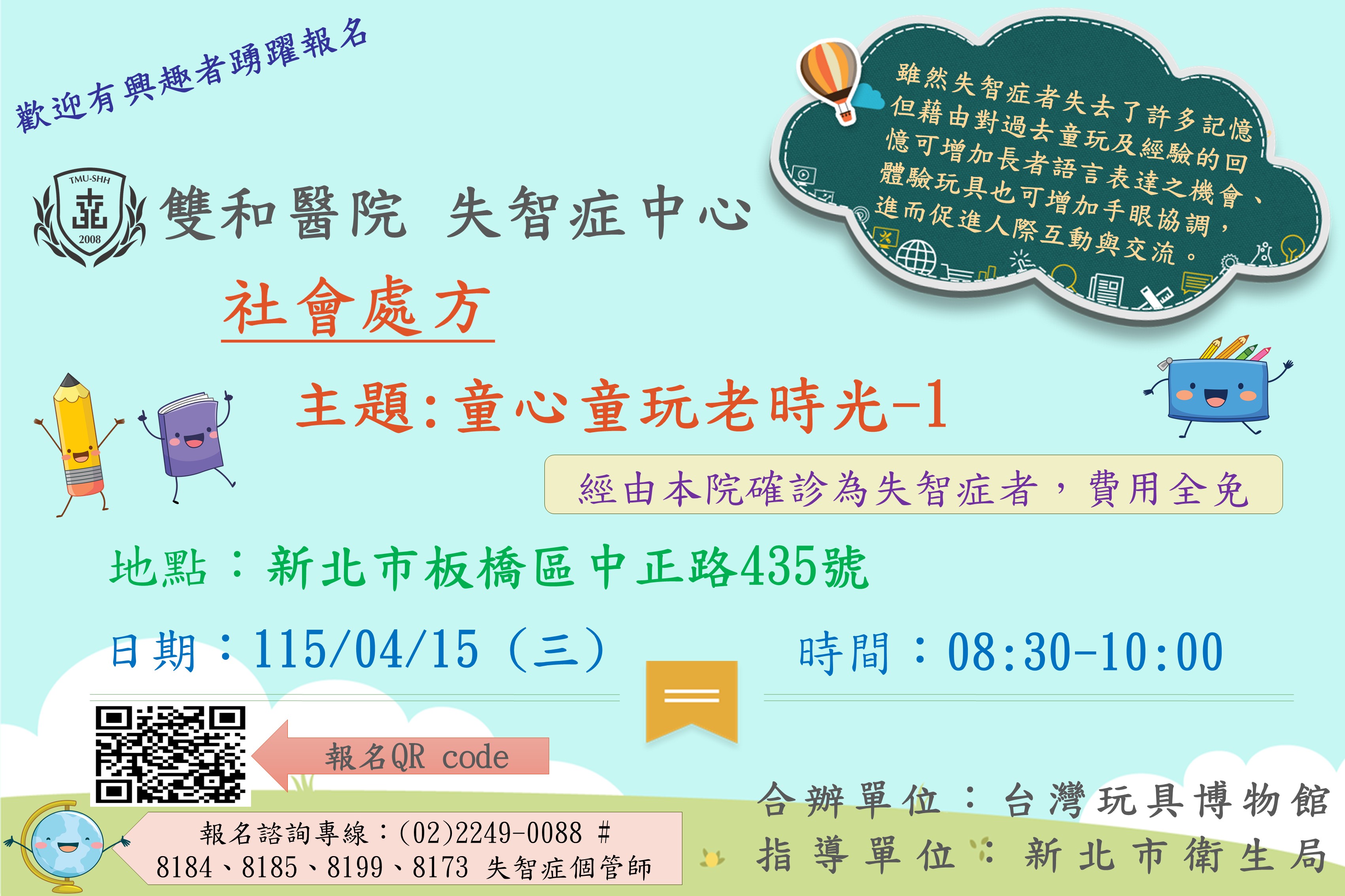 115年失智症社會處