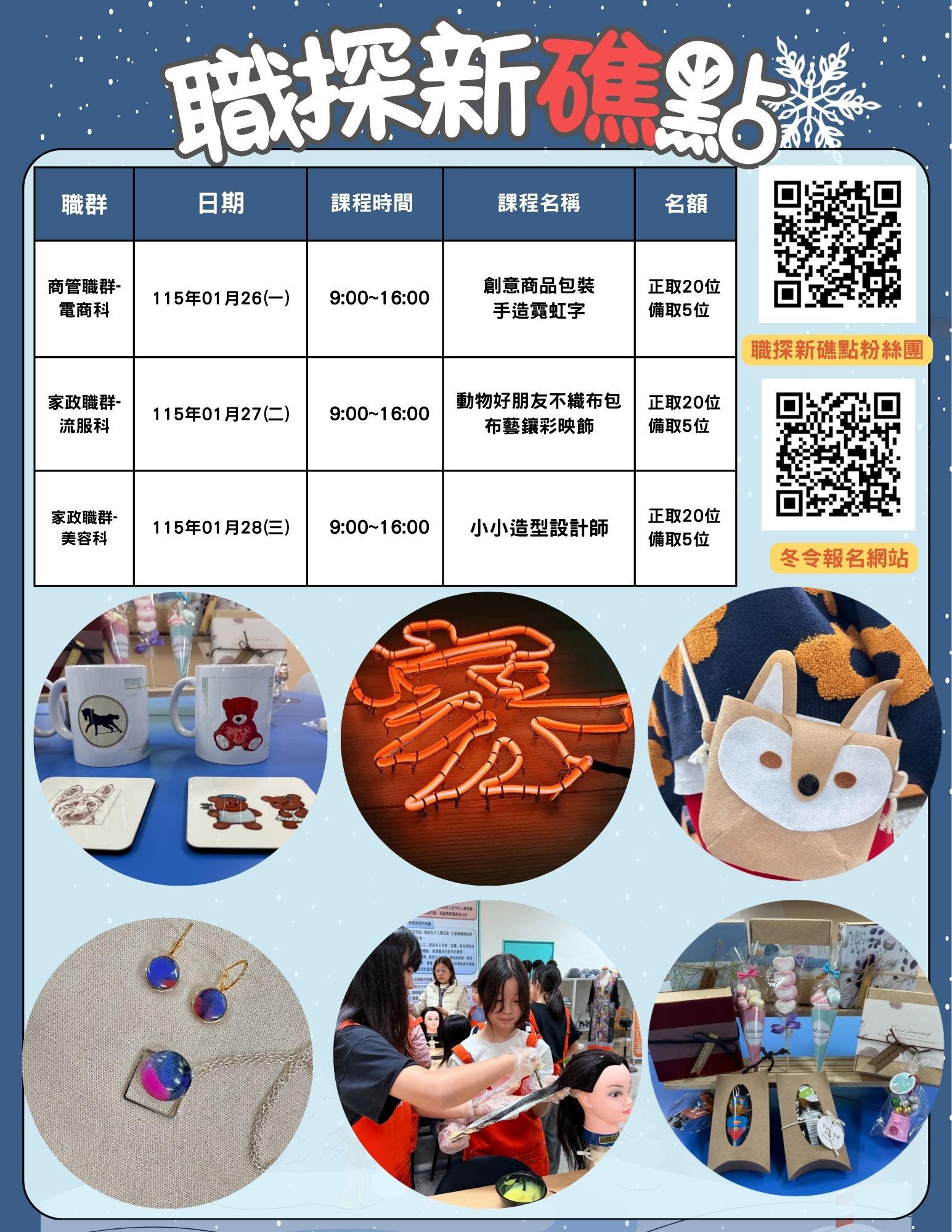 礁溪國中－職探新礁點