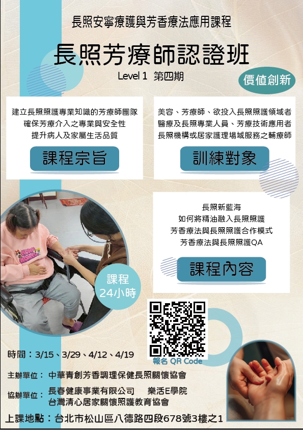 長照芳療師長照療護與