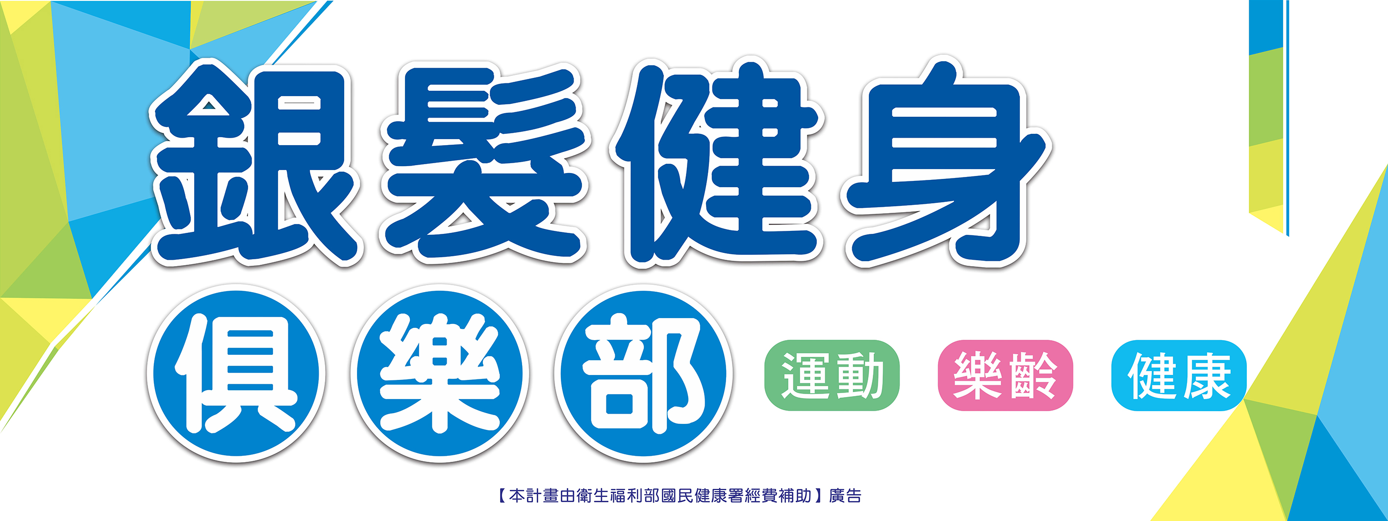 115年天成醫院銀髮