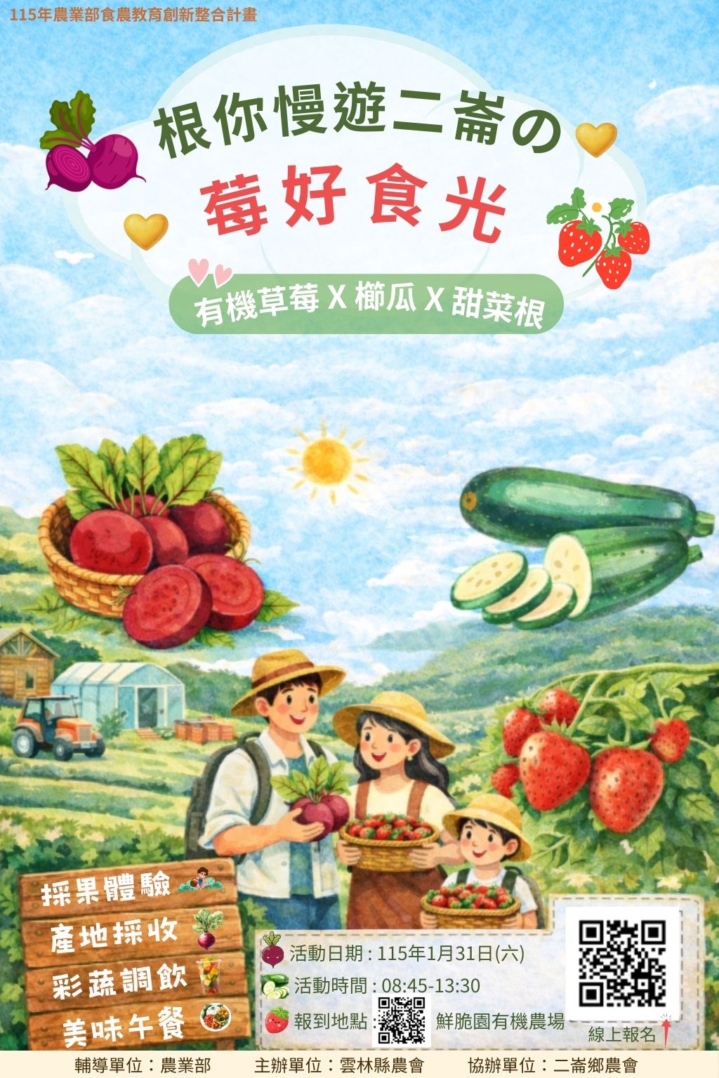 【雲林縣農會｜根你慢