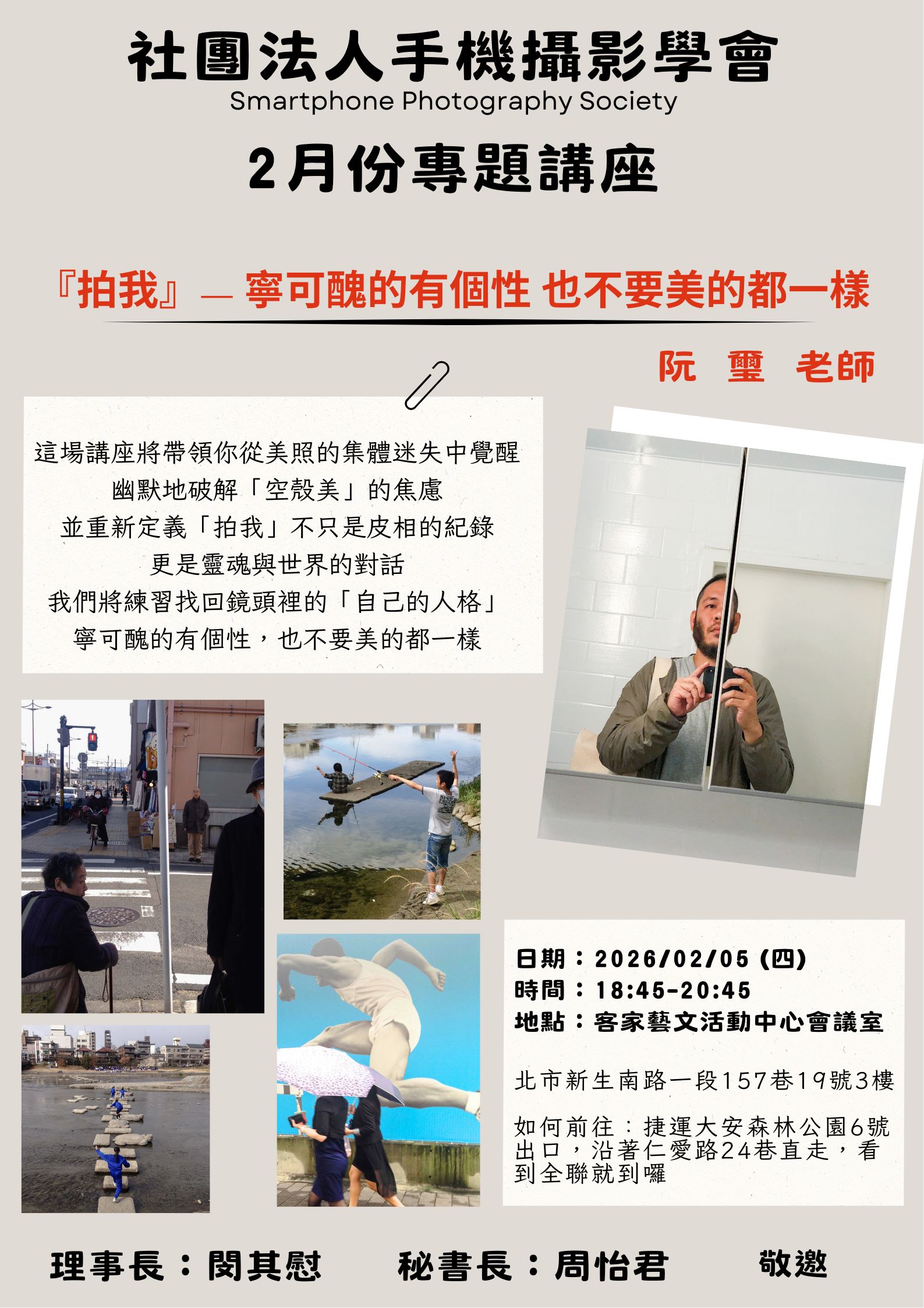 手機攝影學會/2月份