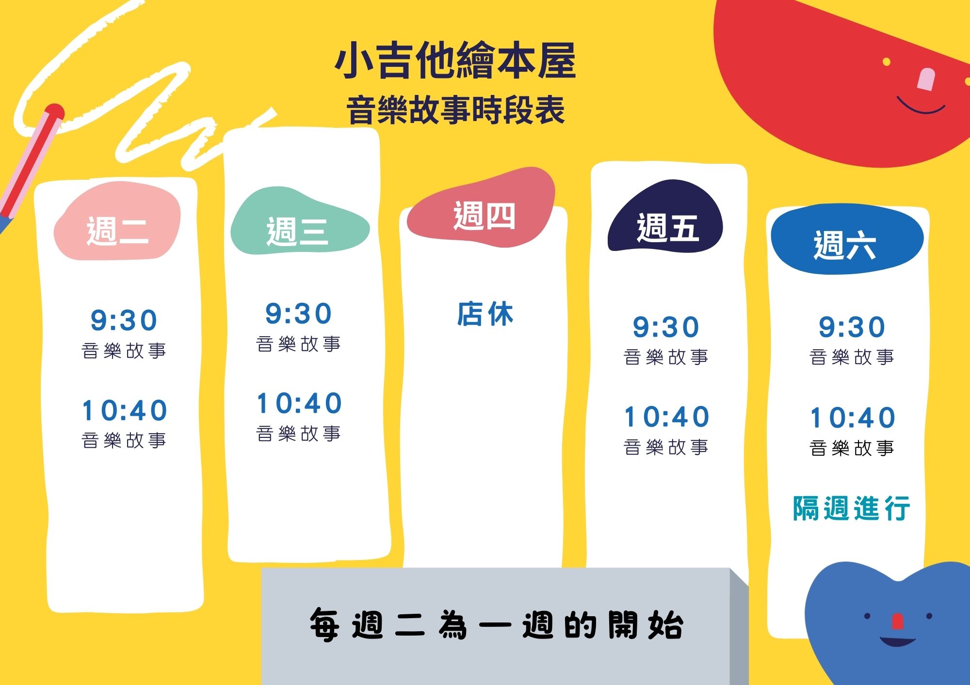 2026音樂故事正式