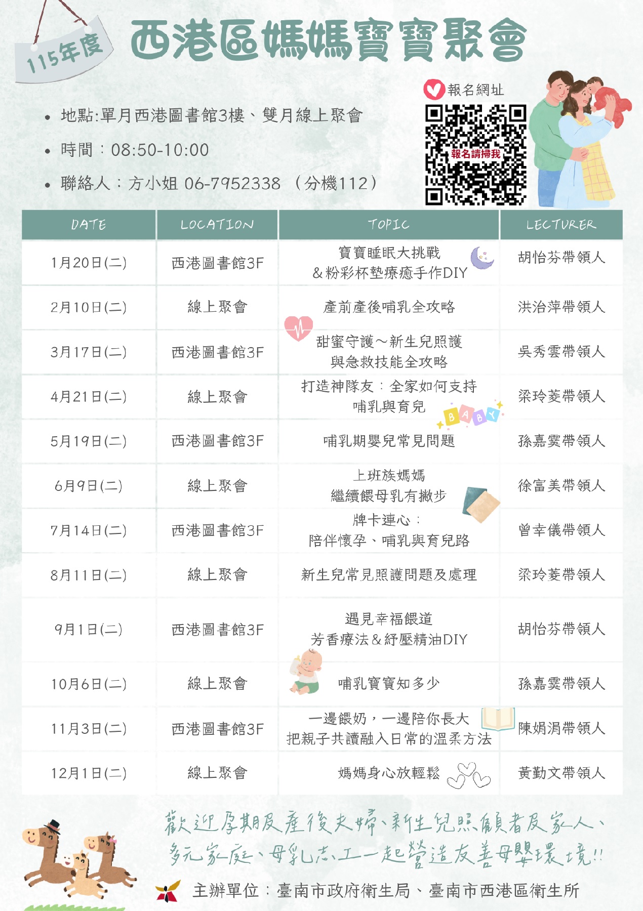 115年度西港區衛生