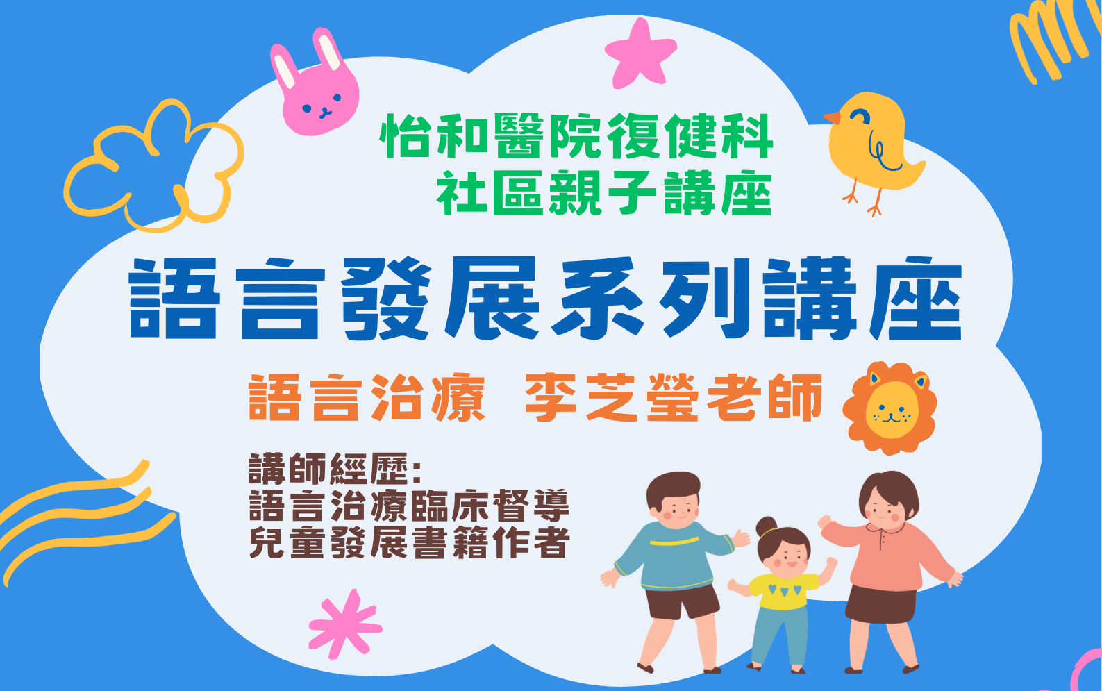 怡和醫院復健科 社區