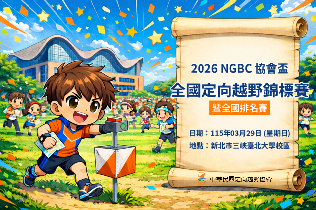 2026 NGBC協
