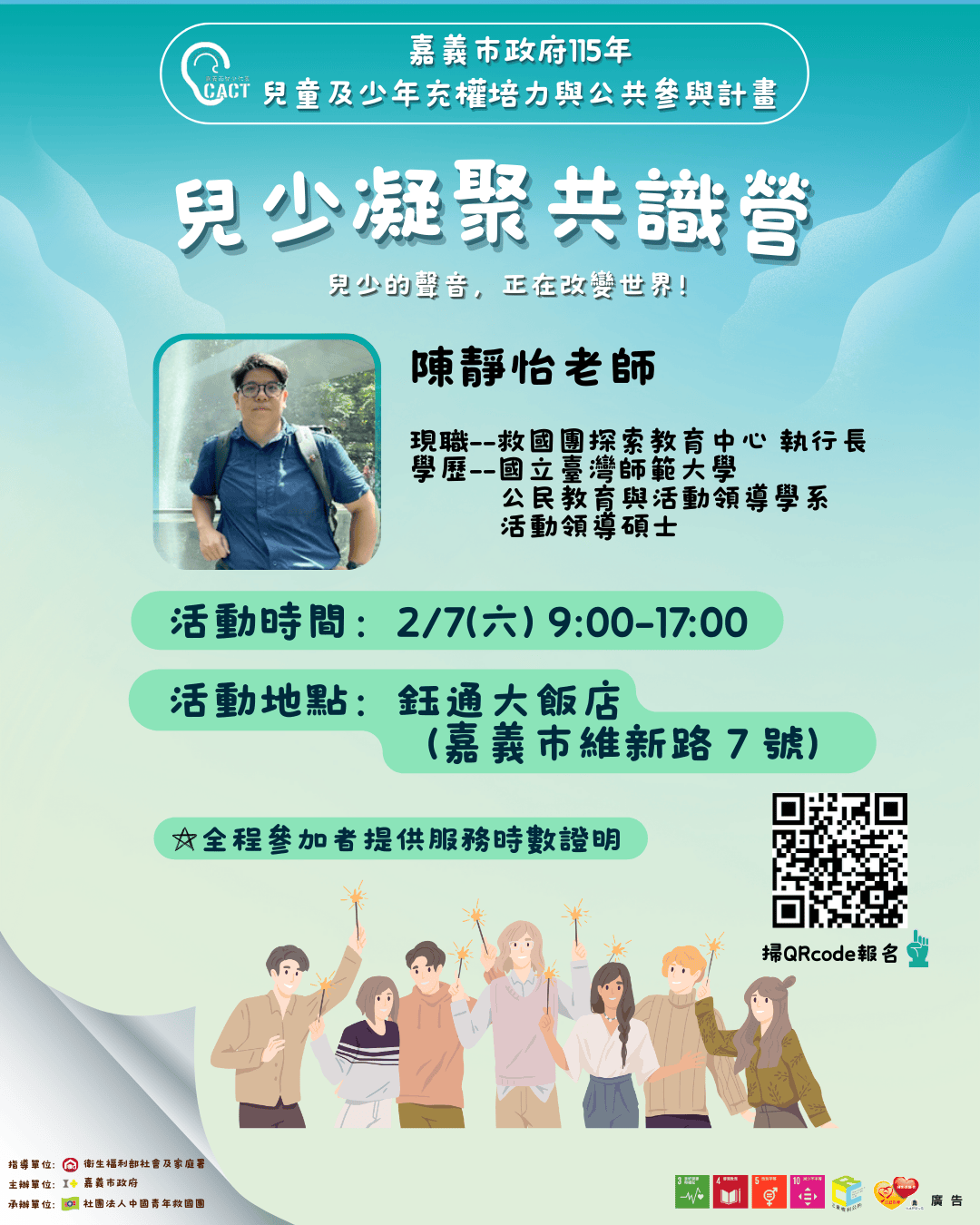 嘉義市115年度兒童