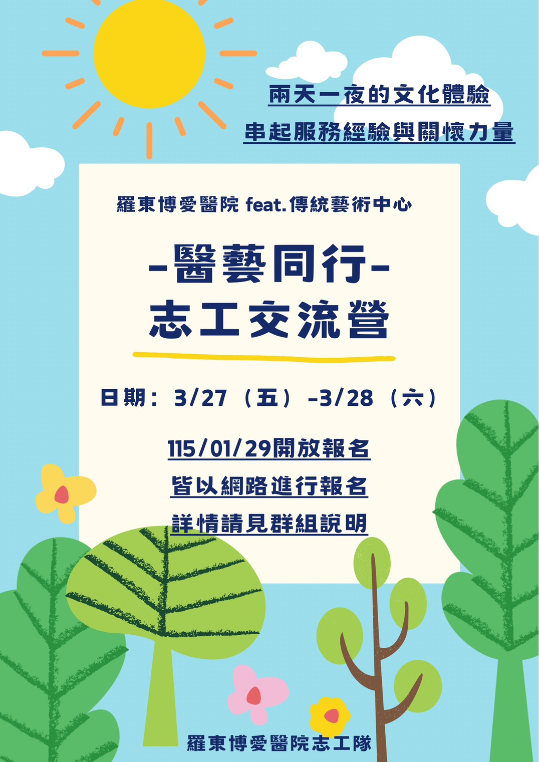 -醫藝同行-志工交流