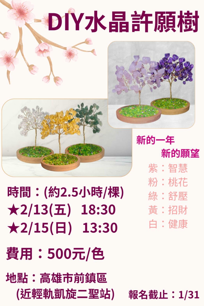 高雄-DIY水晶許願