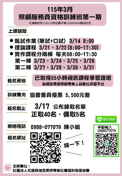 115年照顧服務員資