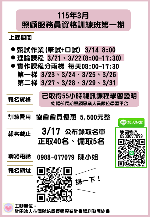 115年照顧服務員資