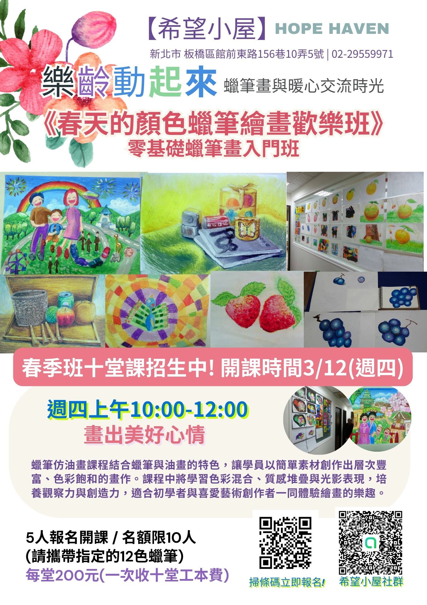 新北市板橋區-希望小