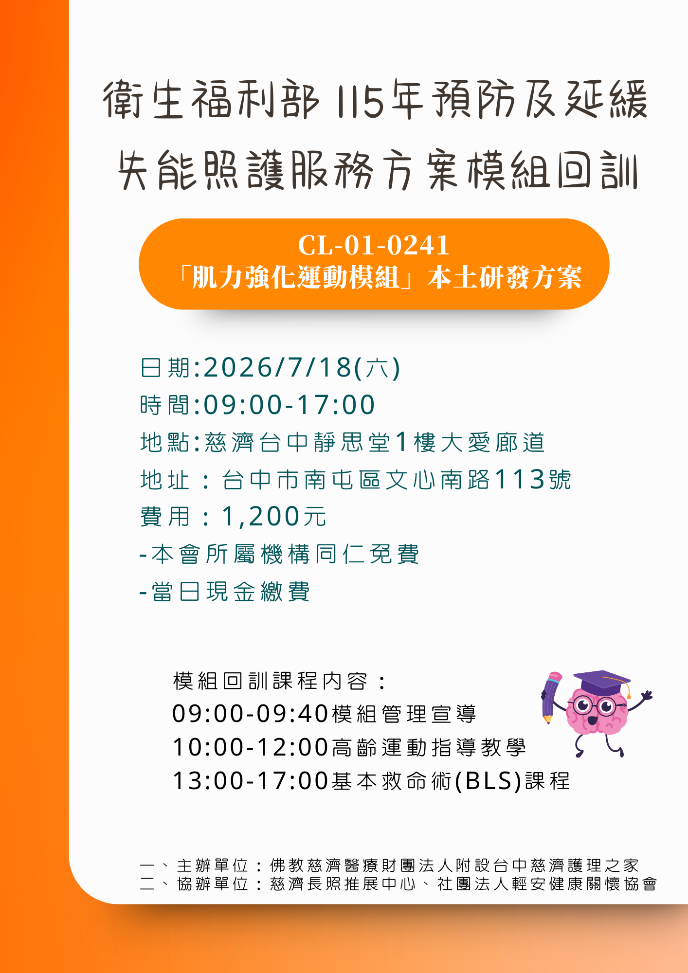 115年預防及延緩模