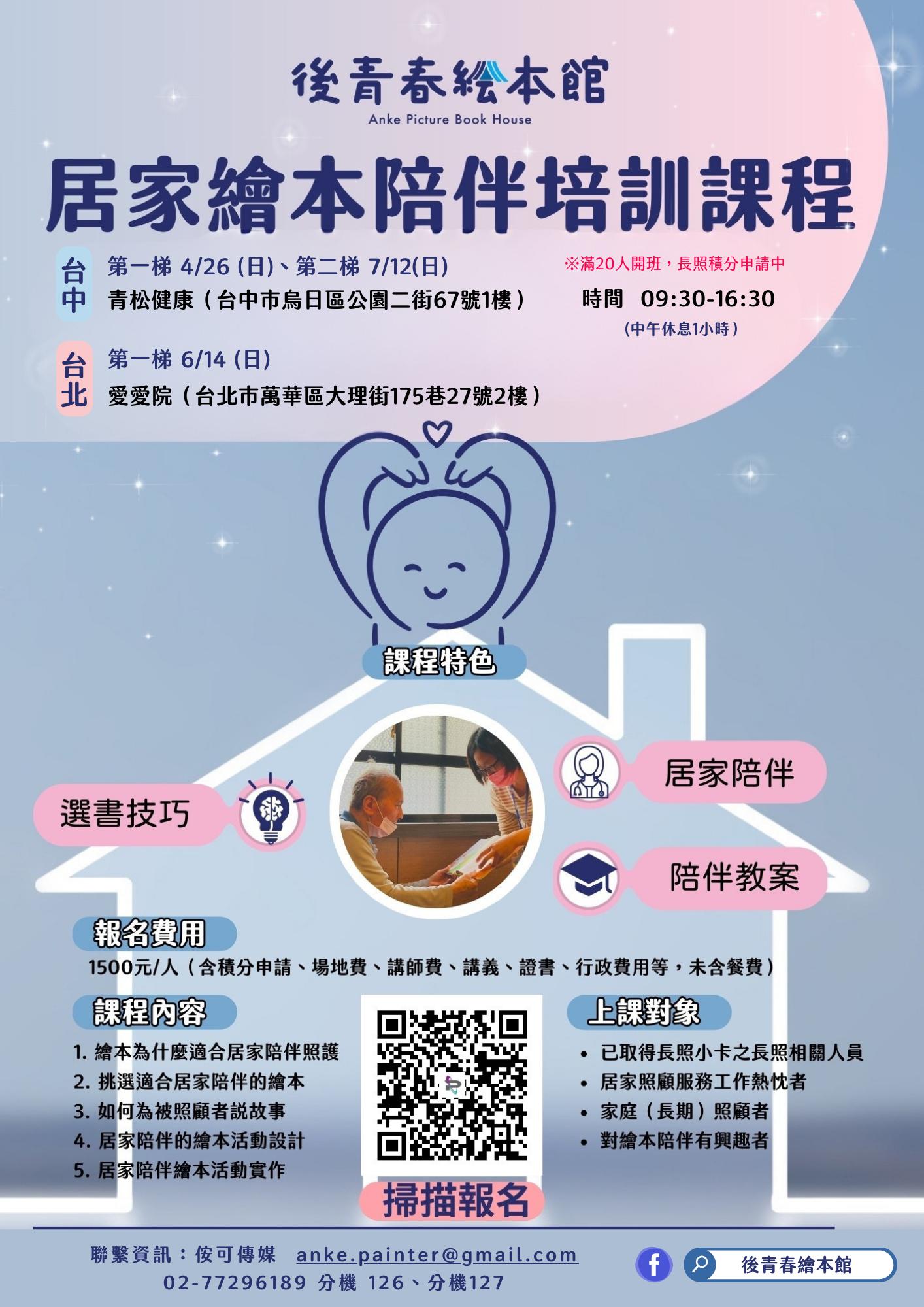 後青春繪本館 台北、