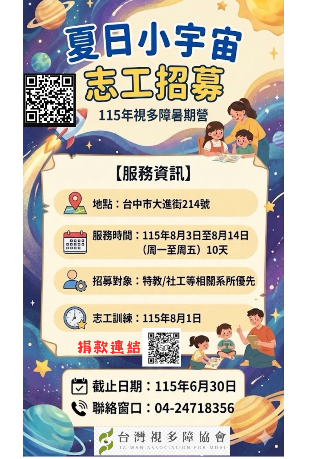 2026台灣視多障協