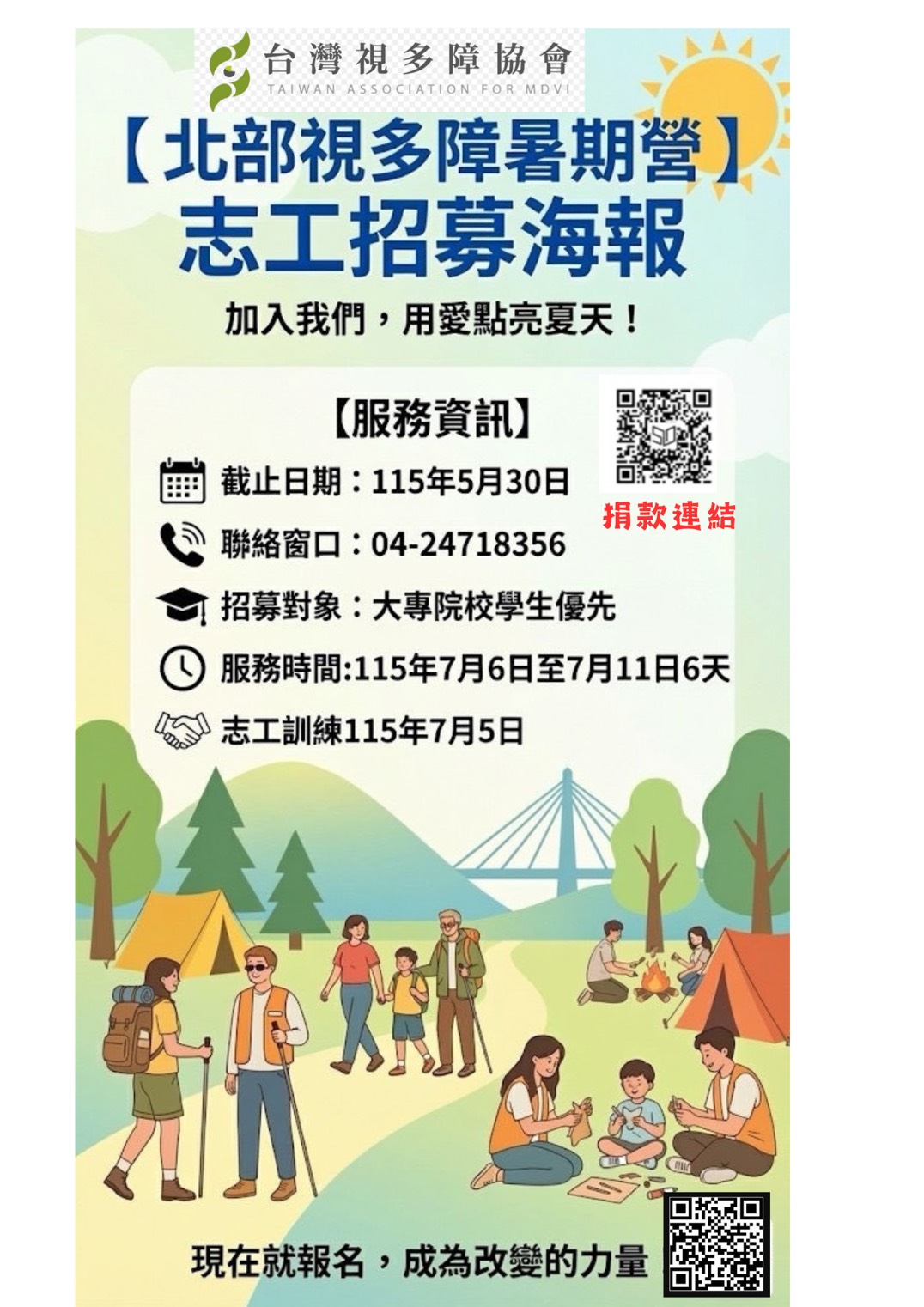 2026台灣視多障協