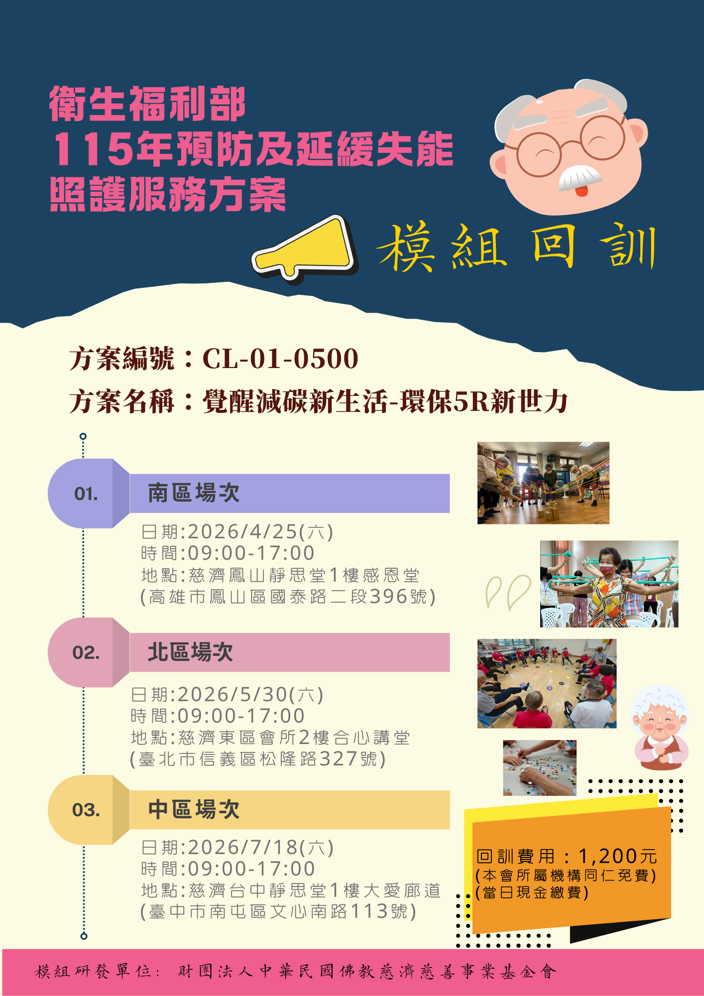 115年預防及延緩模