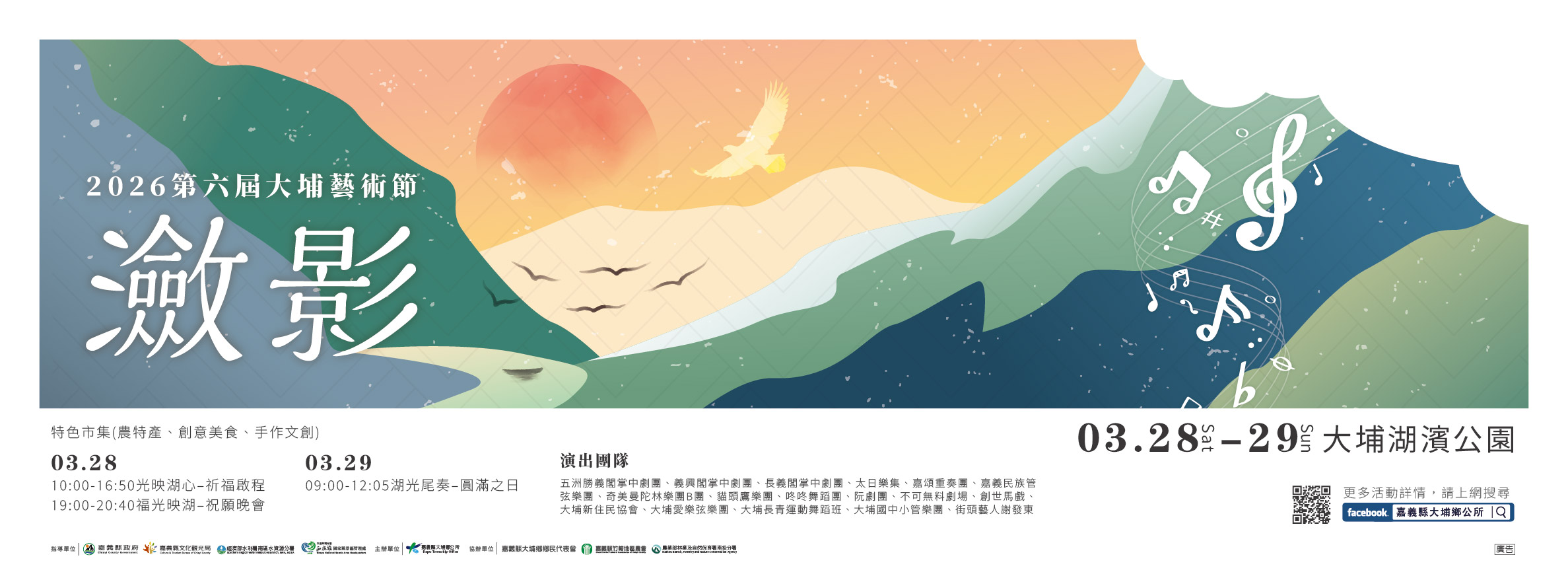 2026第六屆大埔藝