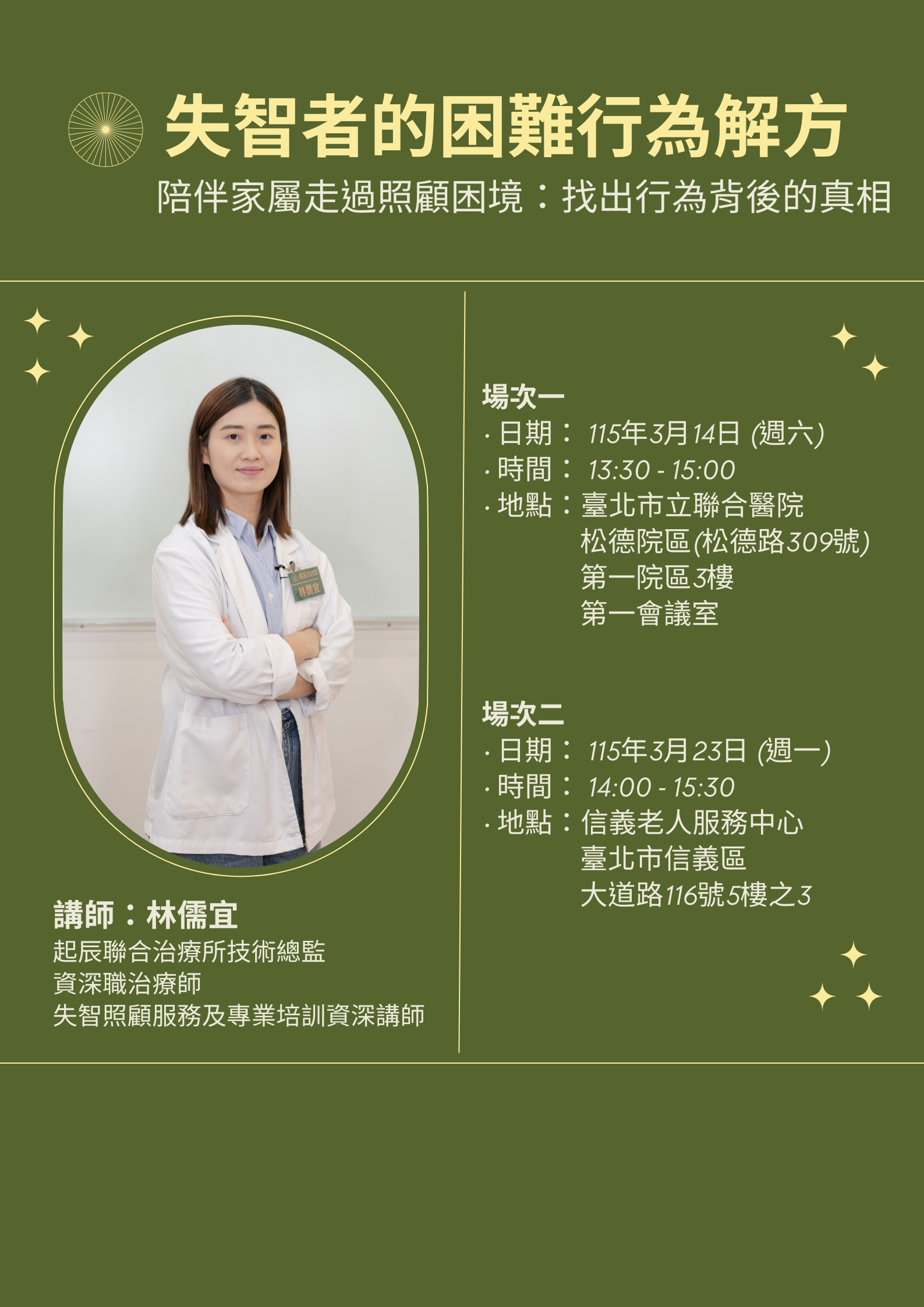 失智者的困難行為解方