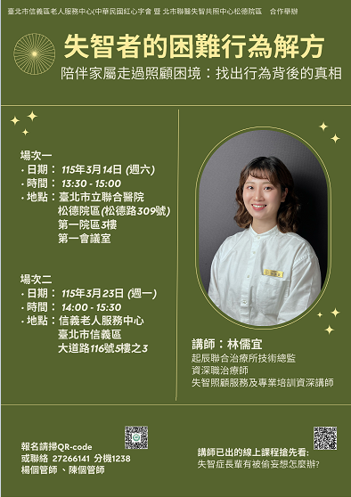 失智者的困難行為解方