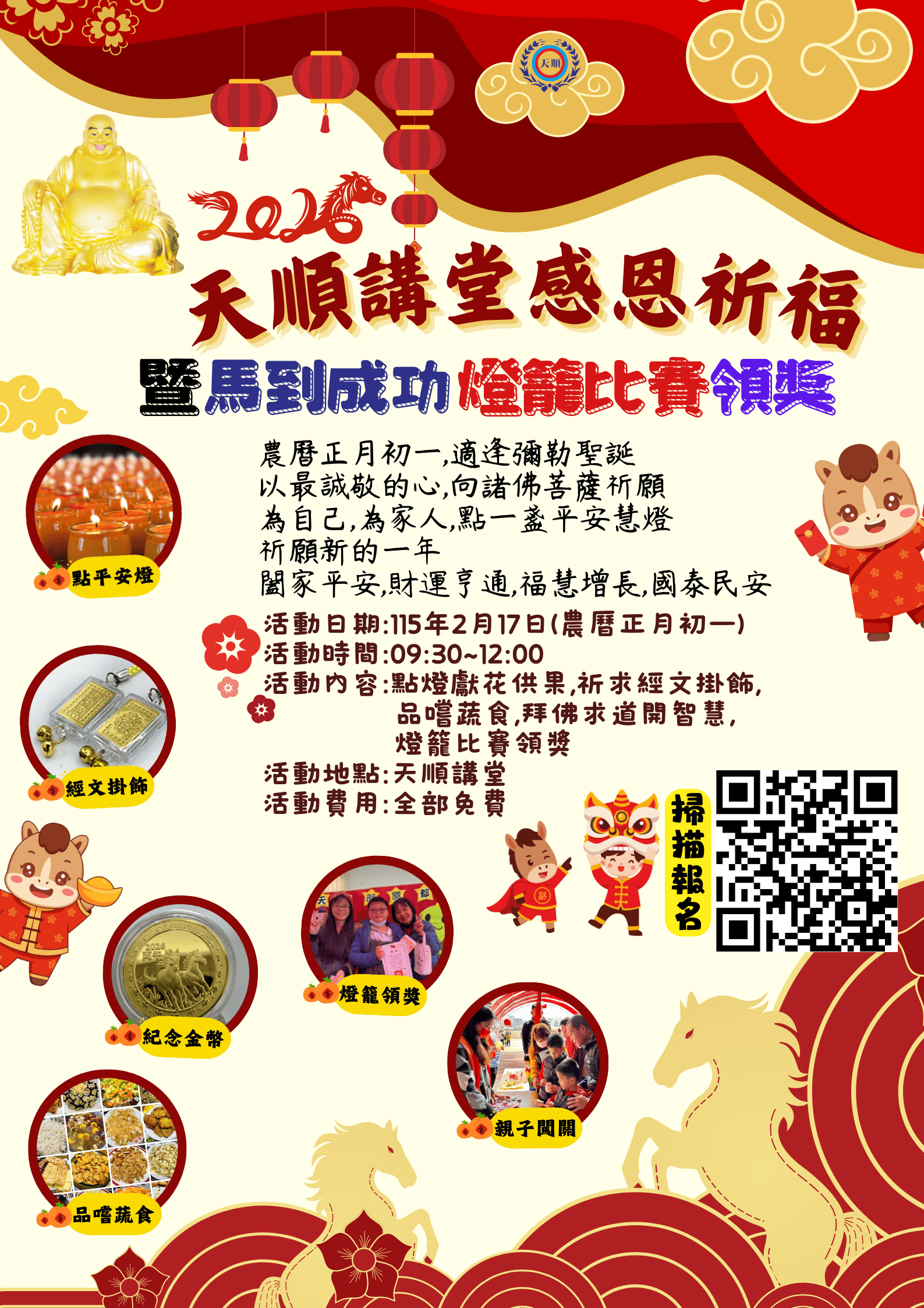 2026天順感恩祈福