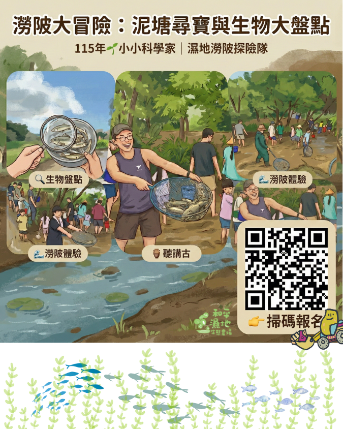 115年🌱小小科學家