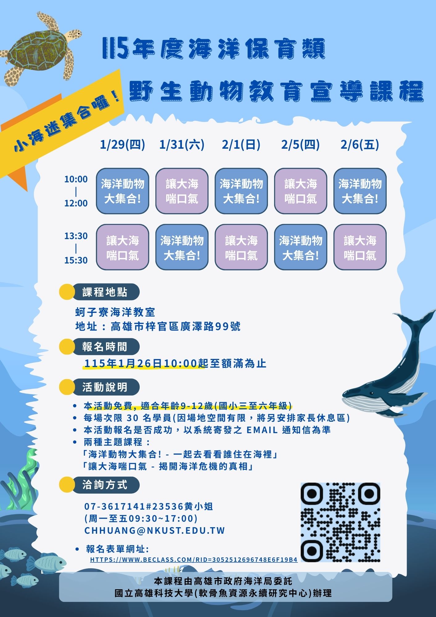 115年度海洋保育類