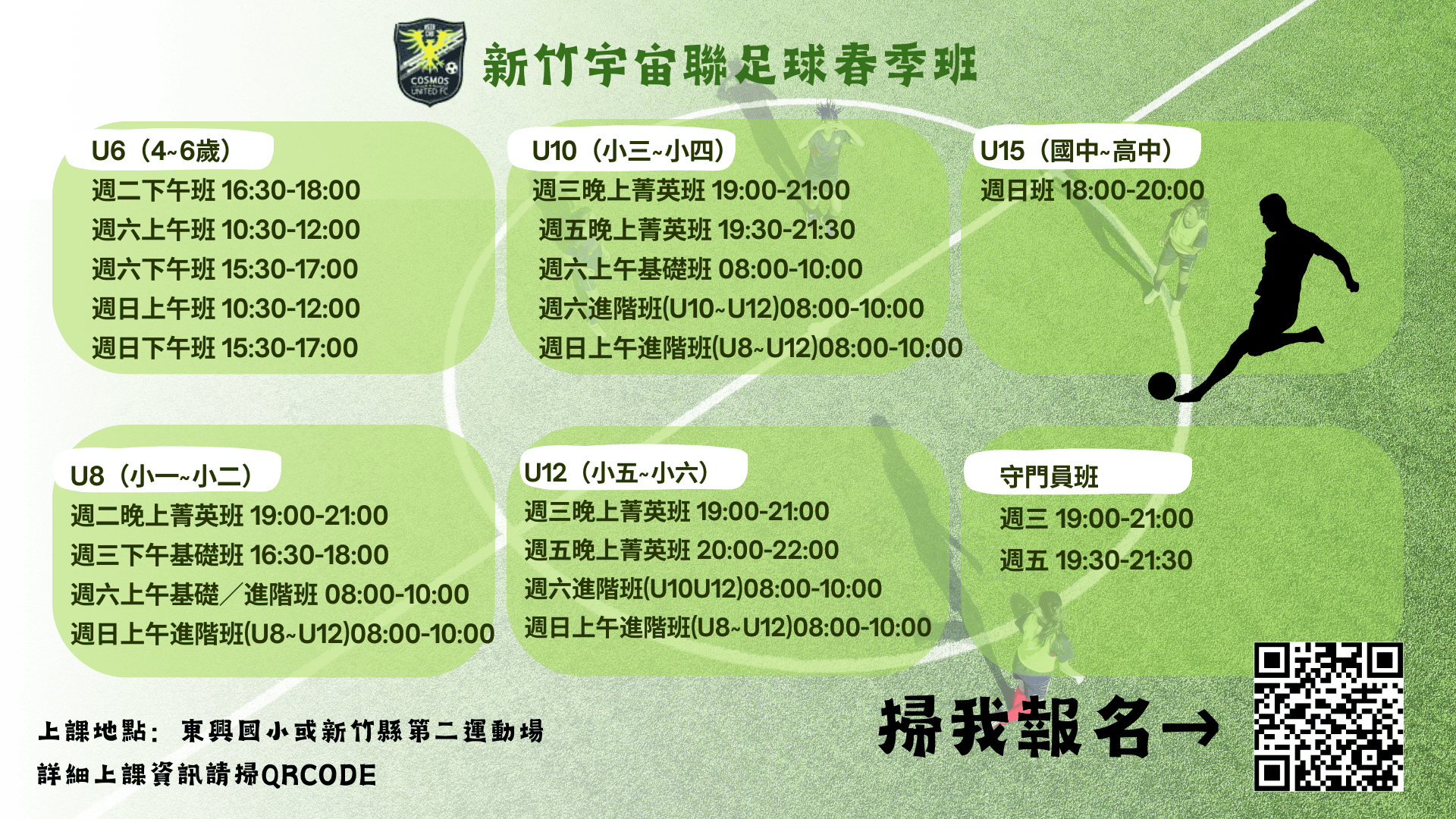 2026新竹宇宙聯足