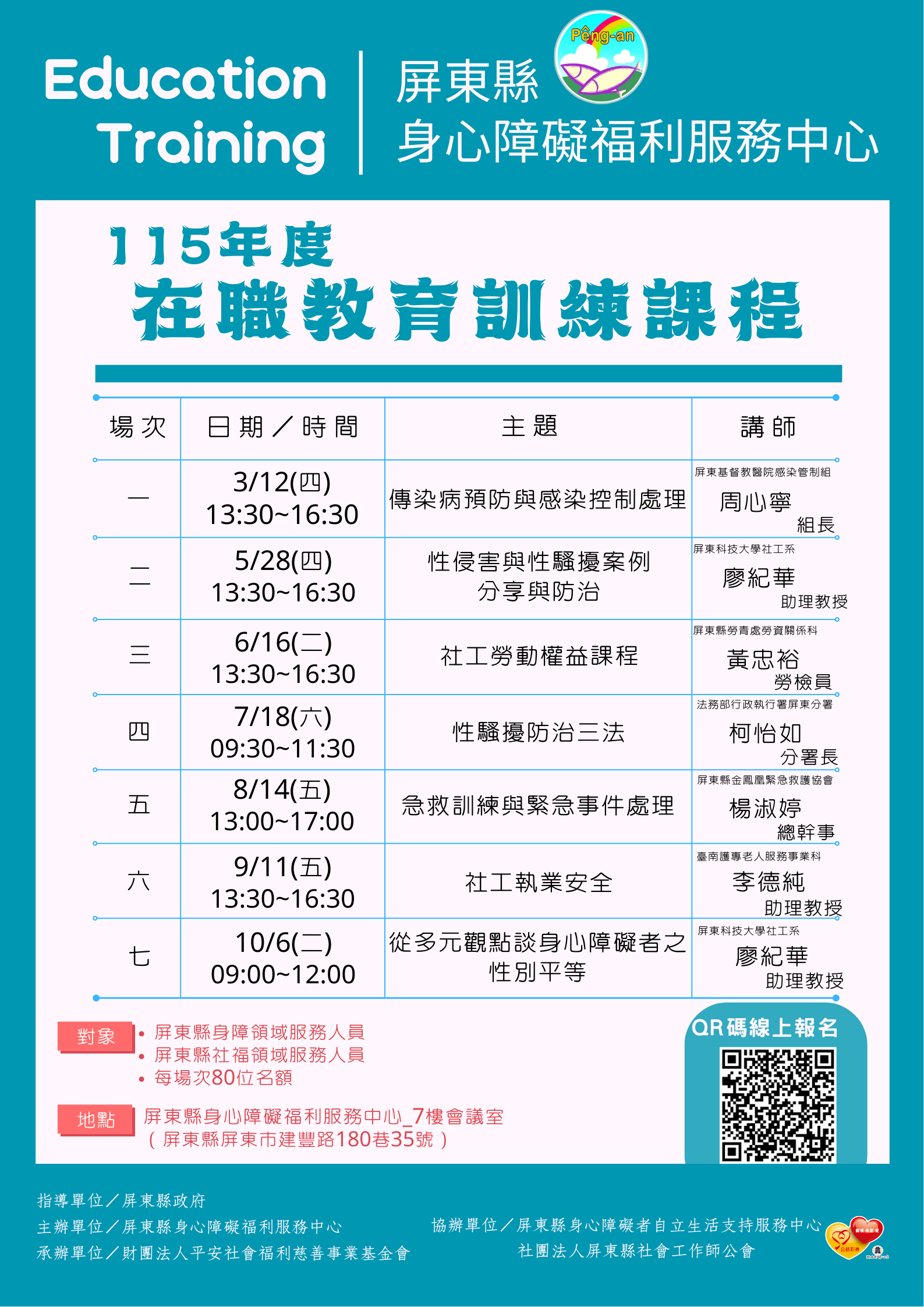 屏東縣身心障礙福利服