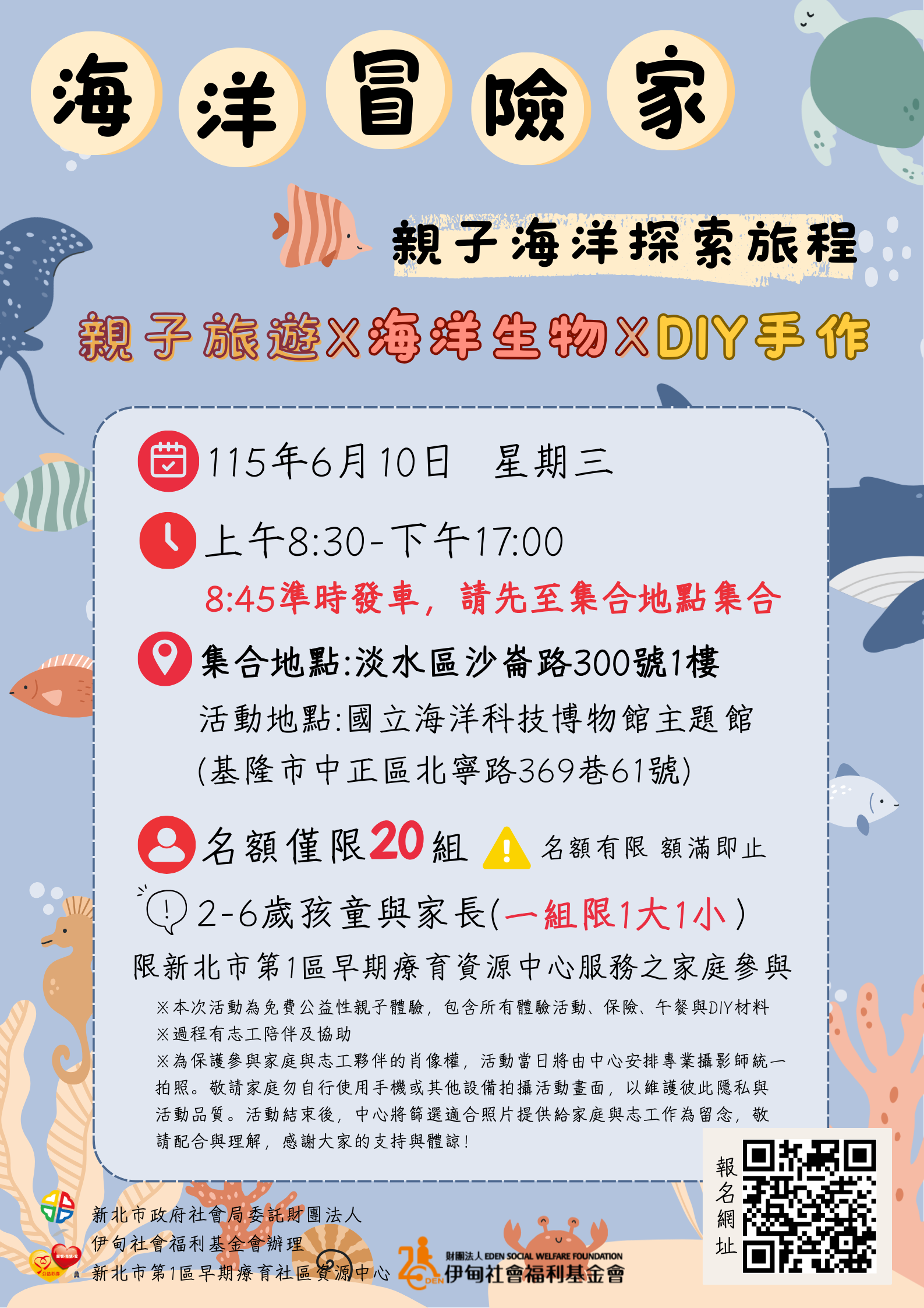 海洋冒險家-親子海洋探索旅程