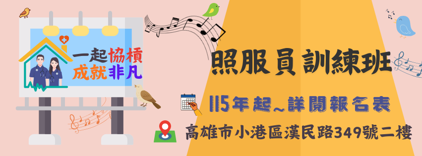 115年南區照顧服務