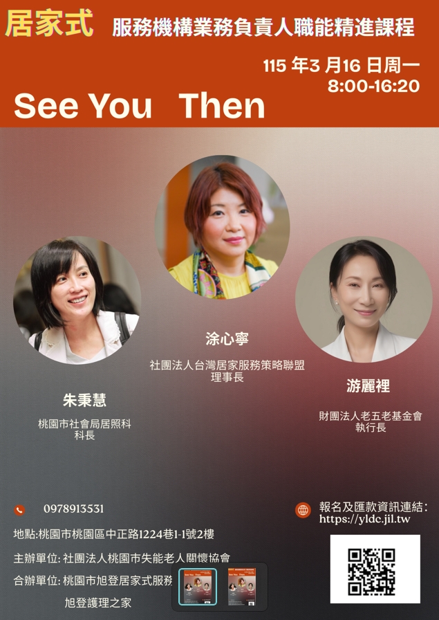 居家服務機構業務負責